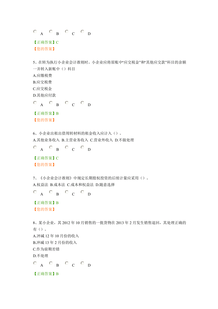 2013年宁波继续教育小企业执行.doc_第2页