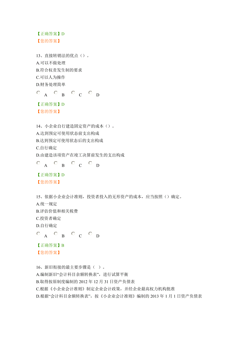 2013年宁波继续教育小企业执行.doc_第4页