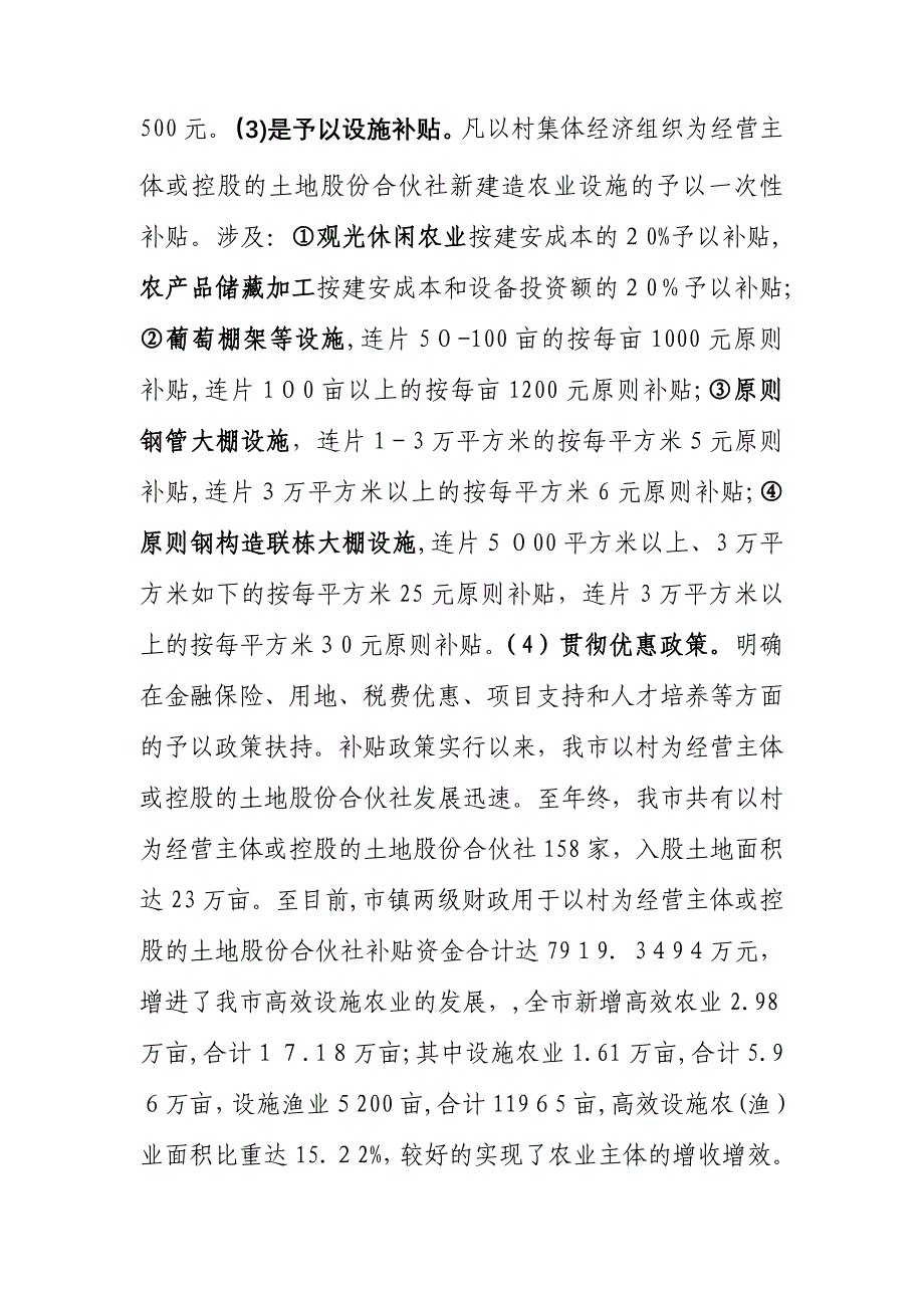 加大政策扶持力度 着力培育各类新型农业经营主体_第3页