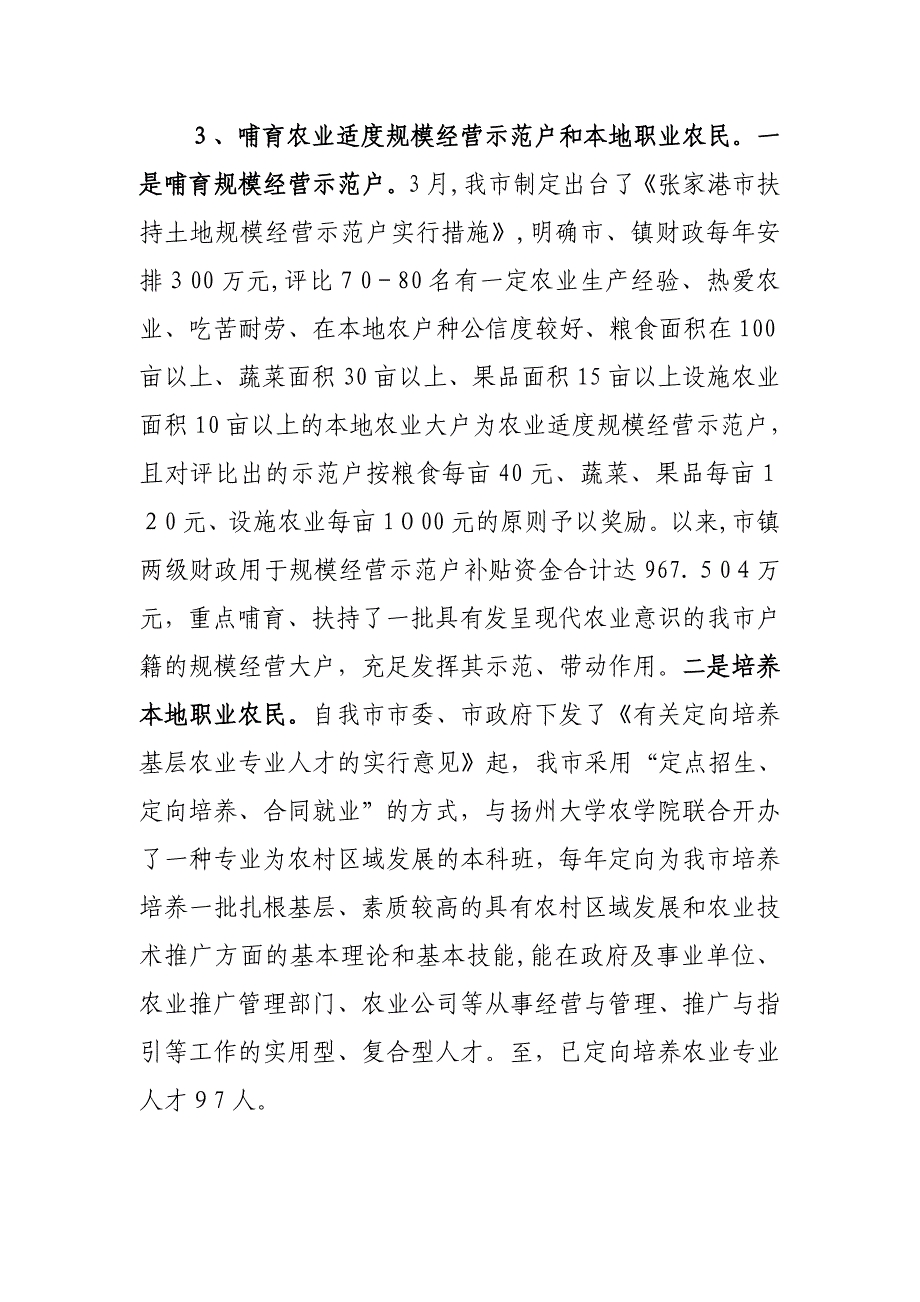 加大政策扶持力度 着力培育各类新型农业经营主体_第4页