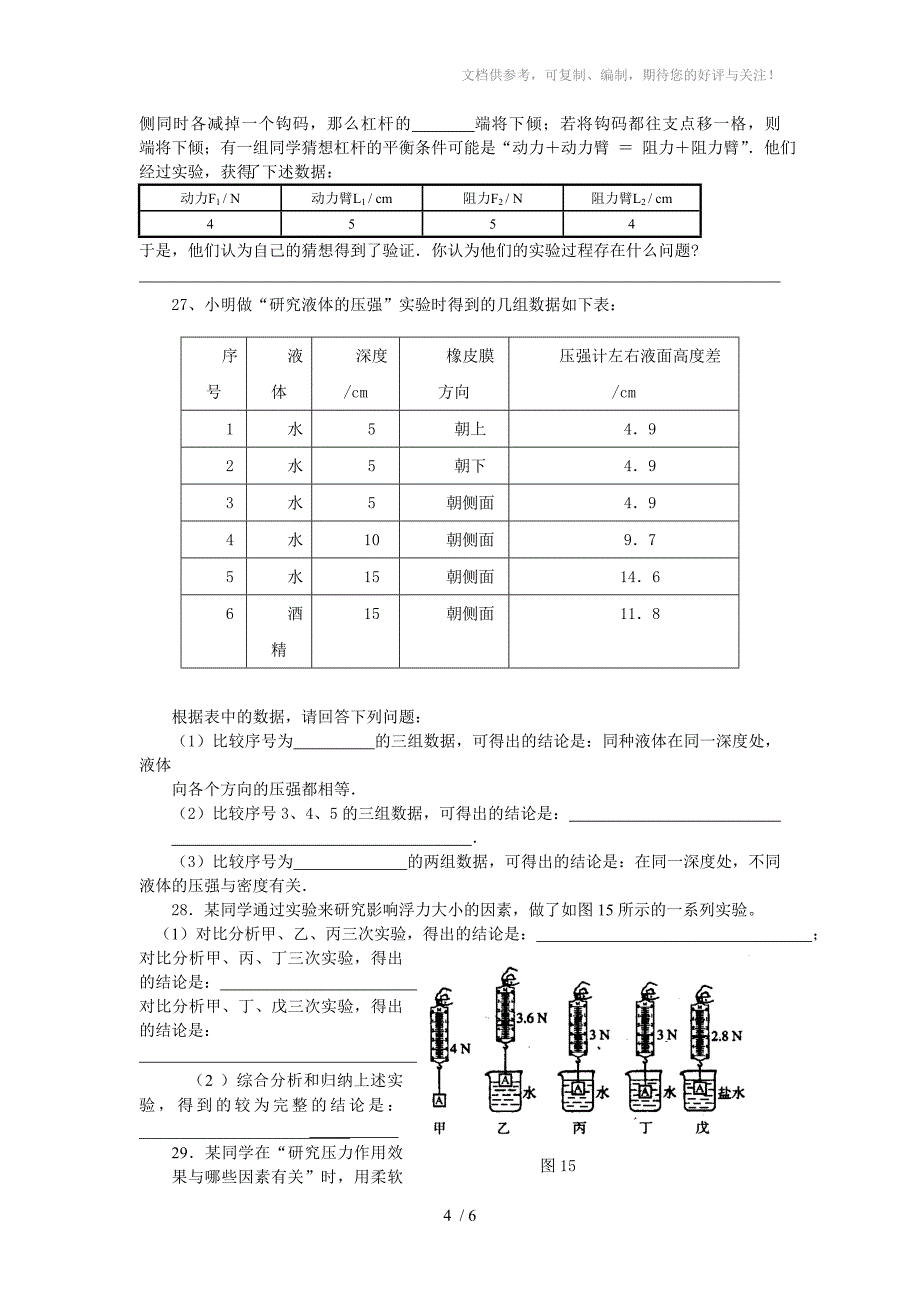 茶店中学九年级物理上学期第三次月考试题_第4页