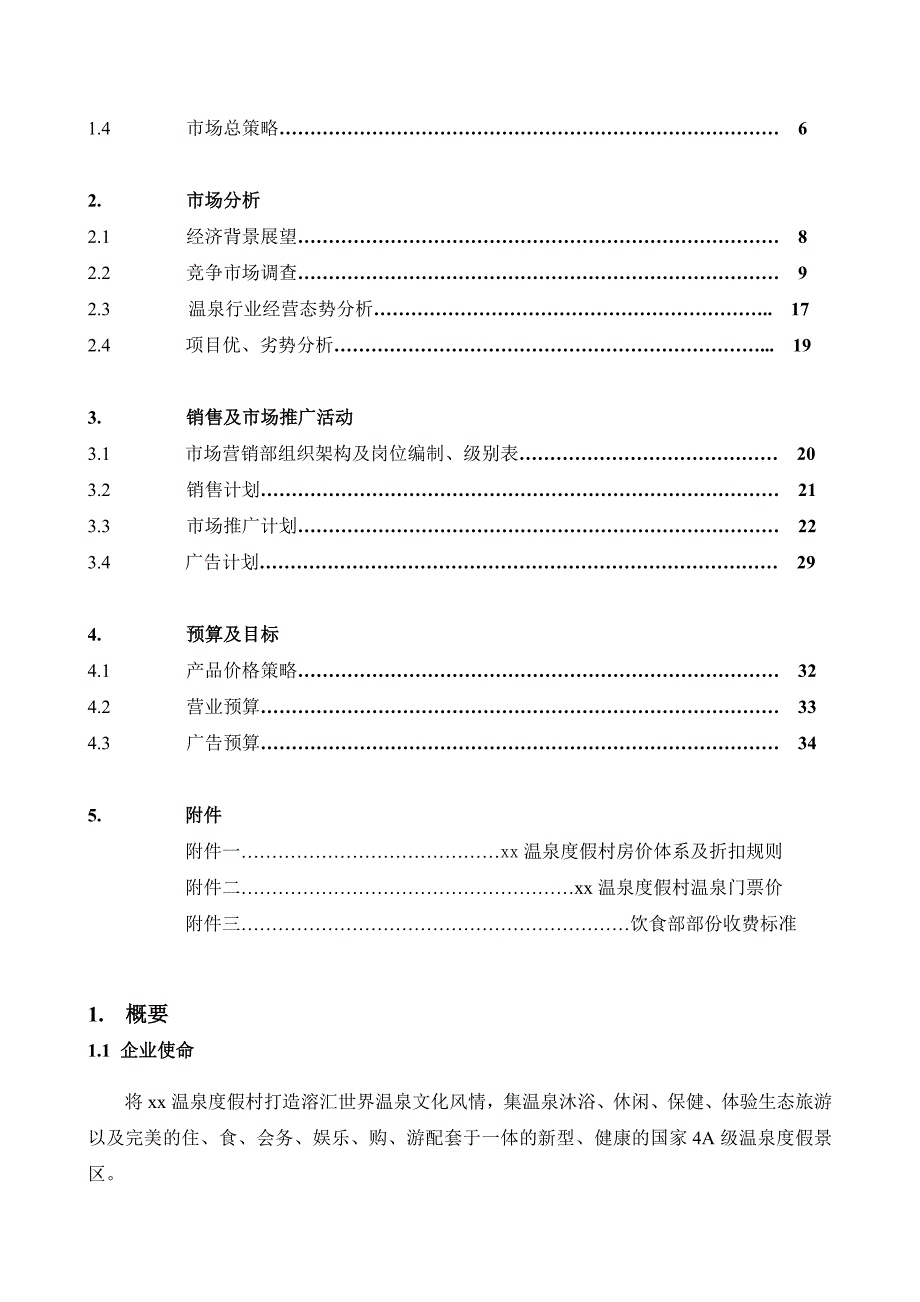 度假村经营方案_第2页