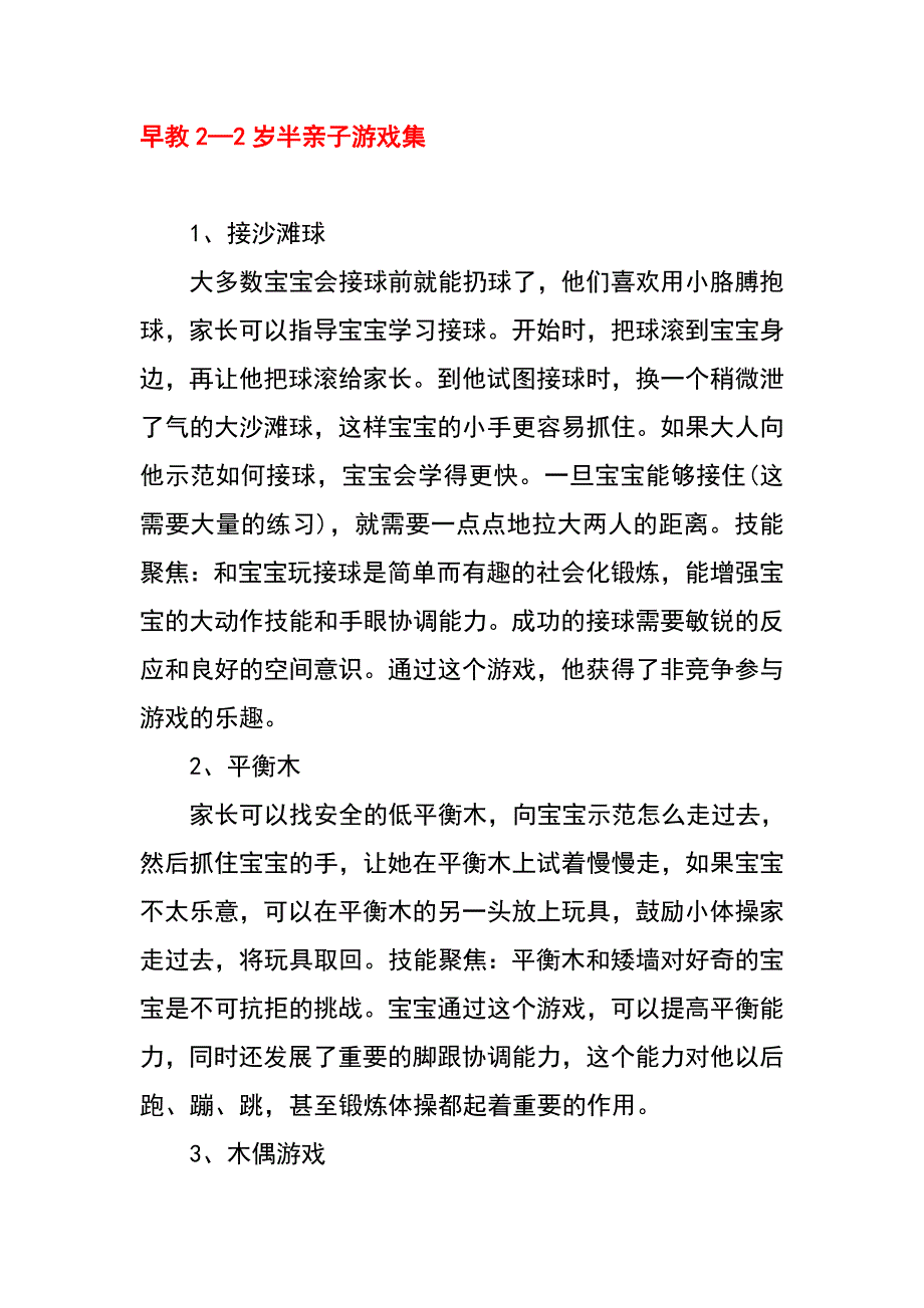 早教2—2岁半亲子游戏集.doc_第1页