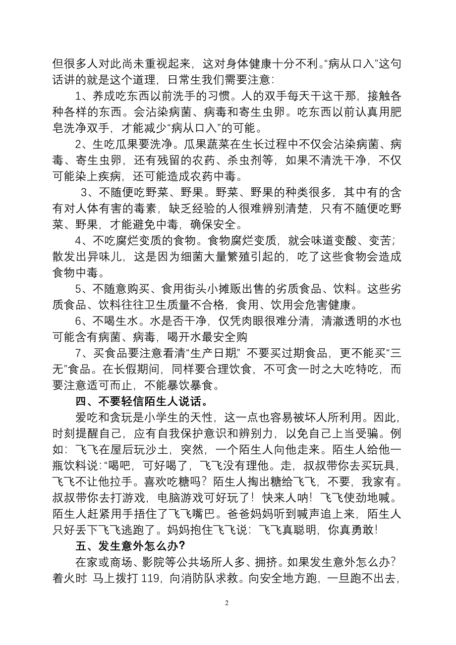 国庆节安全教育.doc_第2页