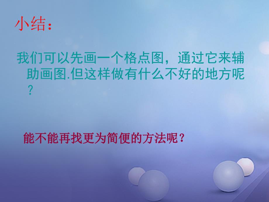 九年级数学上册4.7图形的位似课件2新版浙教版_第3页