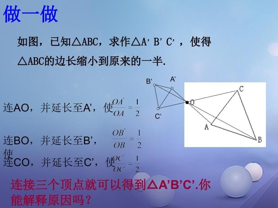 九年级数学上册4.7图形的位似课件2新版浙教版_第5页