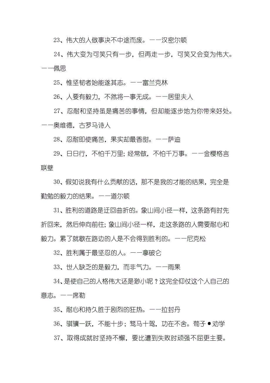 有关坚持和毅力的名言-名人坚持毅力_第3页