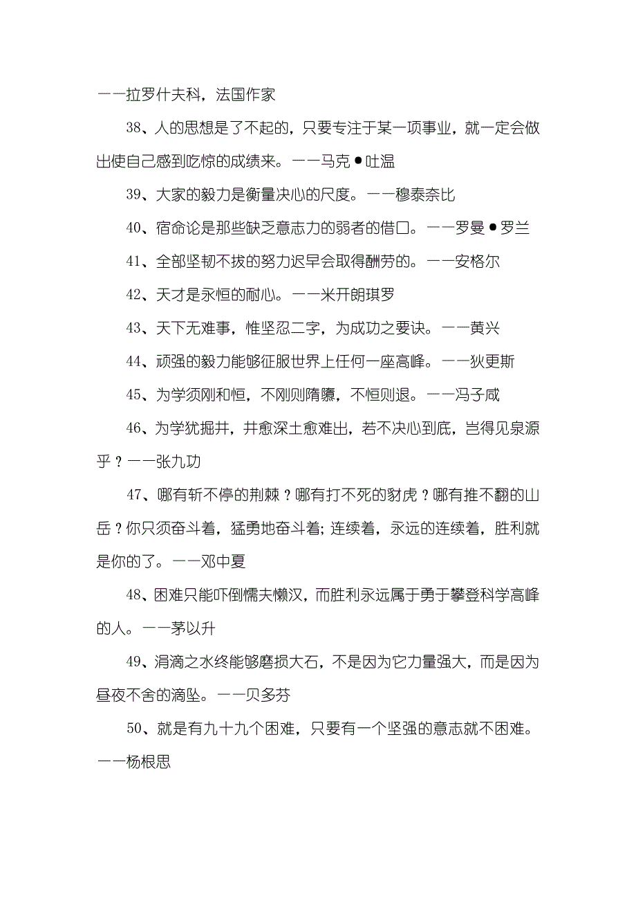 有关坚持和毅力的名言-名人坚持毅力_第4页