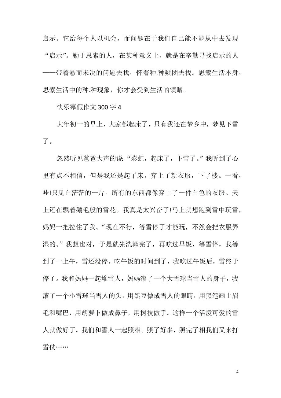 快乐寒假作文300字_第4页