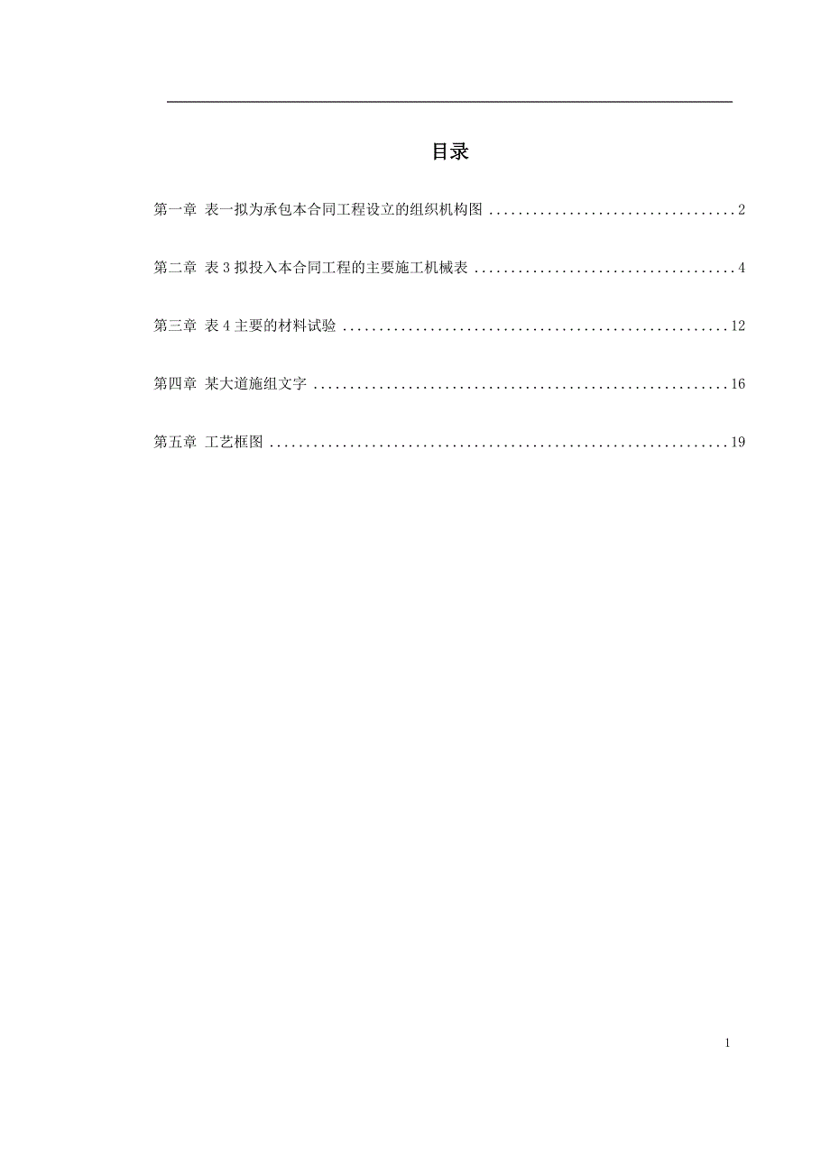 新《施工方案》温州某大道施工组织设计方案8_第1页