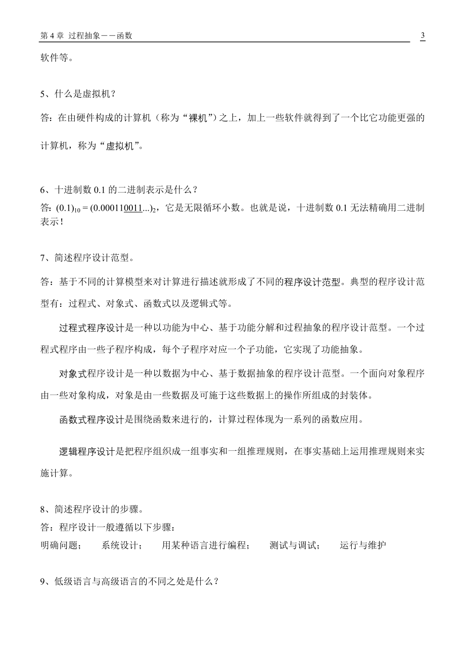 陈家骏_教材习题解答_第3页