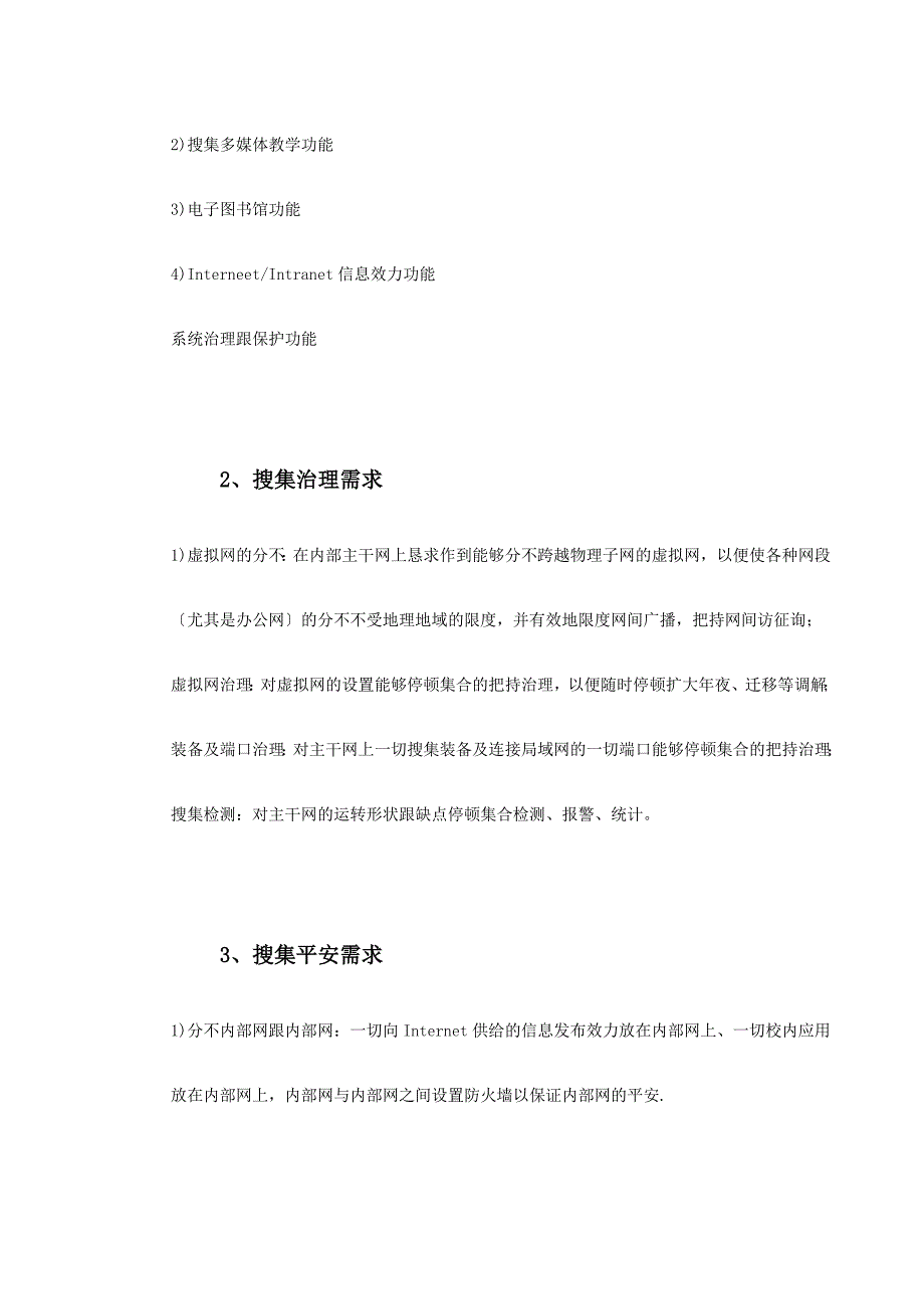建筑行业石家庄某学校方案_第4页