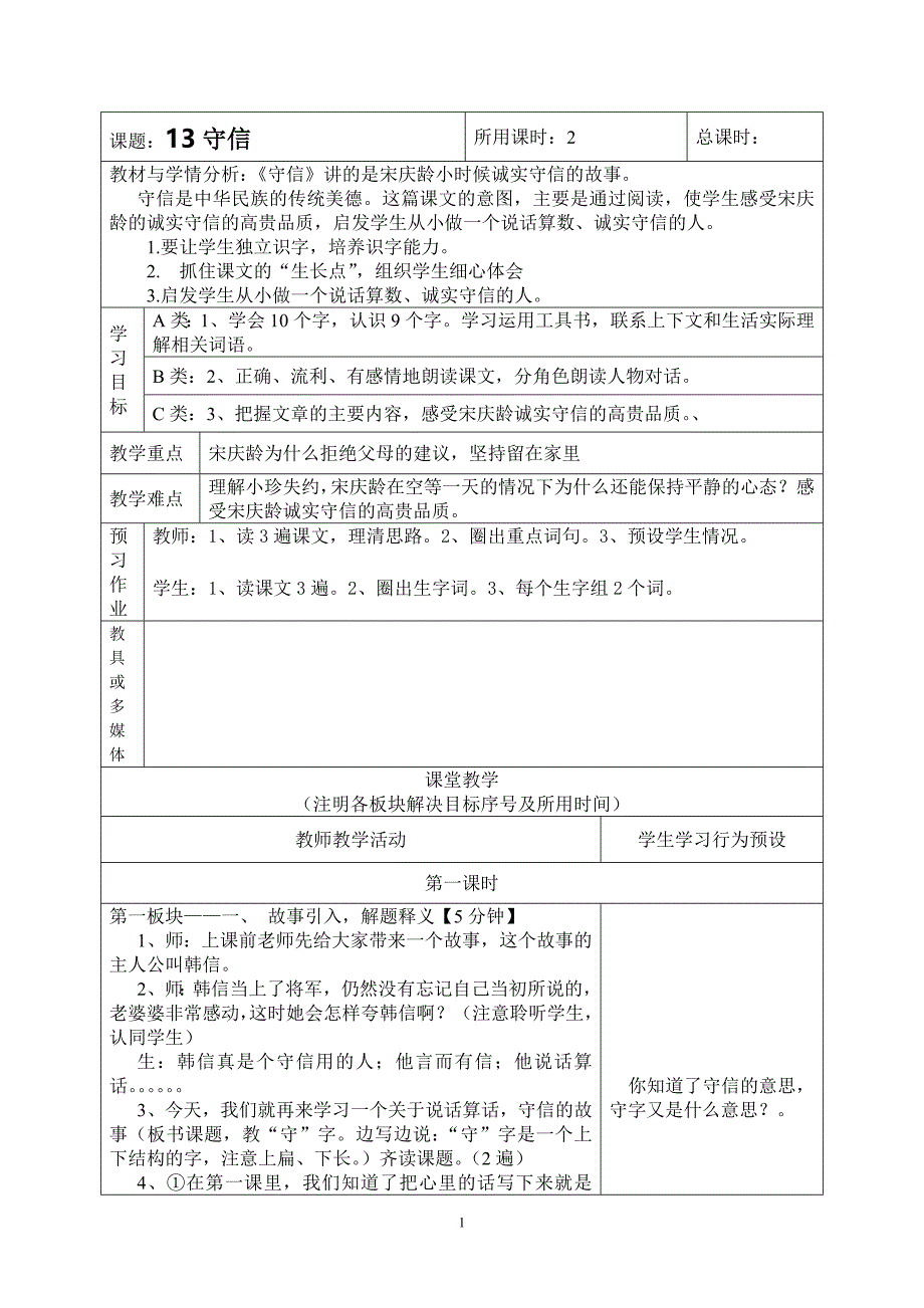 五六单元教案文档_第1页