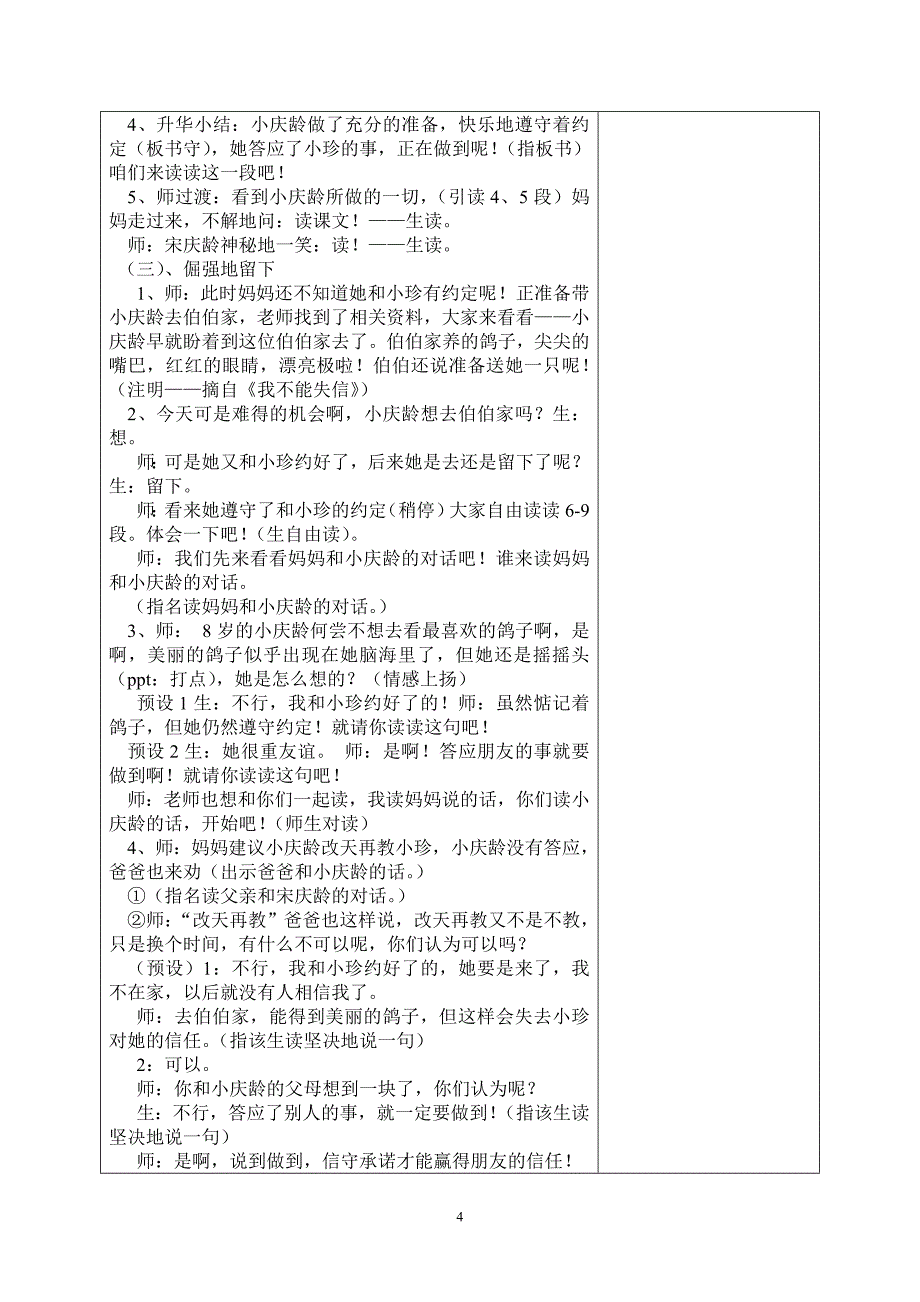 五六单元教案文档_第4页