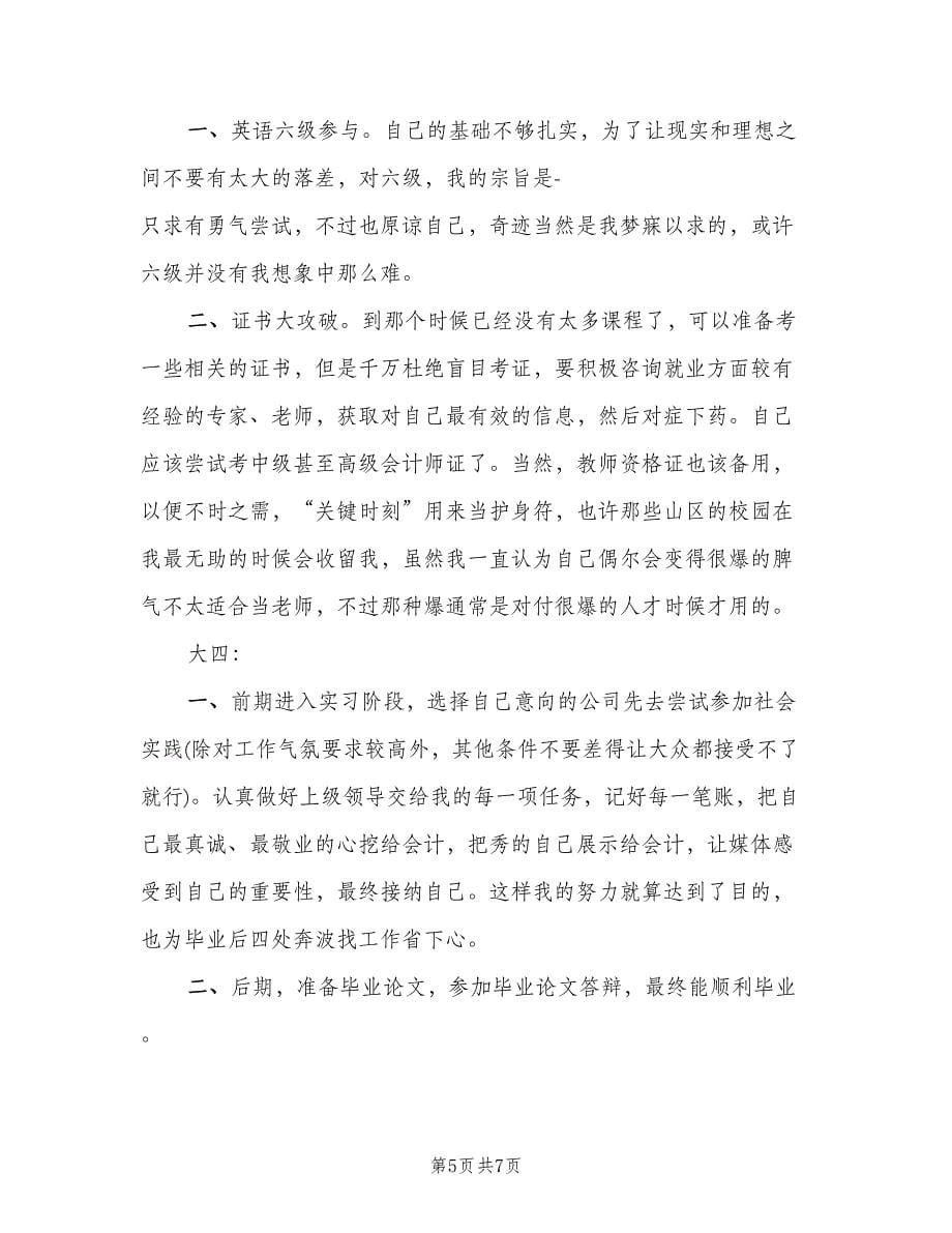 2023学生会学习部计划总结范本（二篇）.doc_第5页