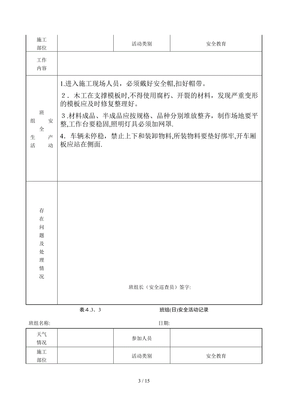 班组(日)安全活动记录_第3页