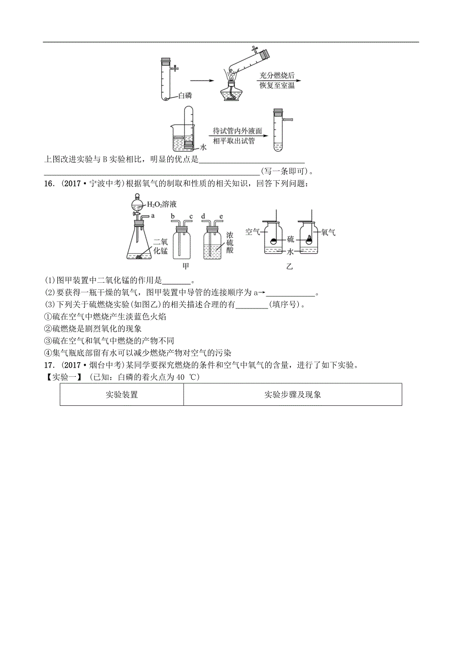 中考化学复习第一部分八全第四单元我们周围的空气随堂演练鲁教版_第4页