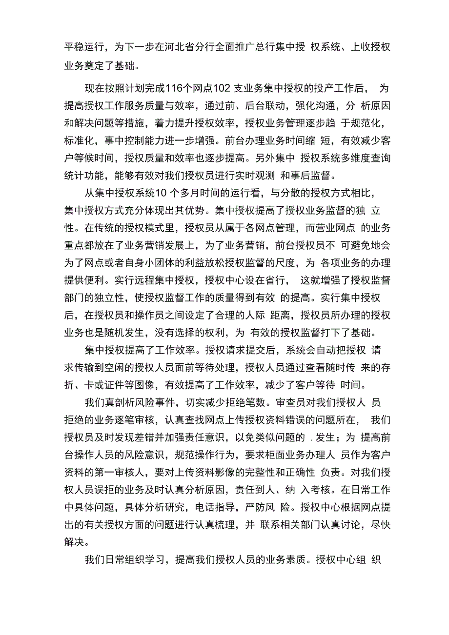 远程授权个人的工作总结_第3页