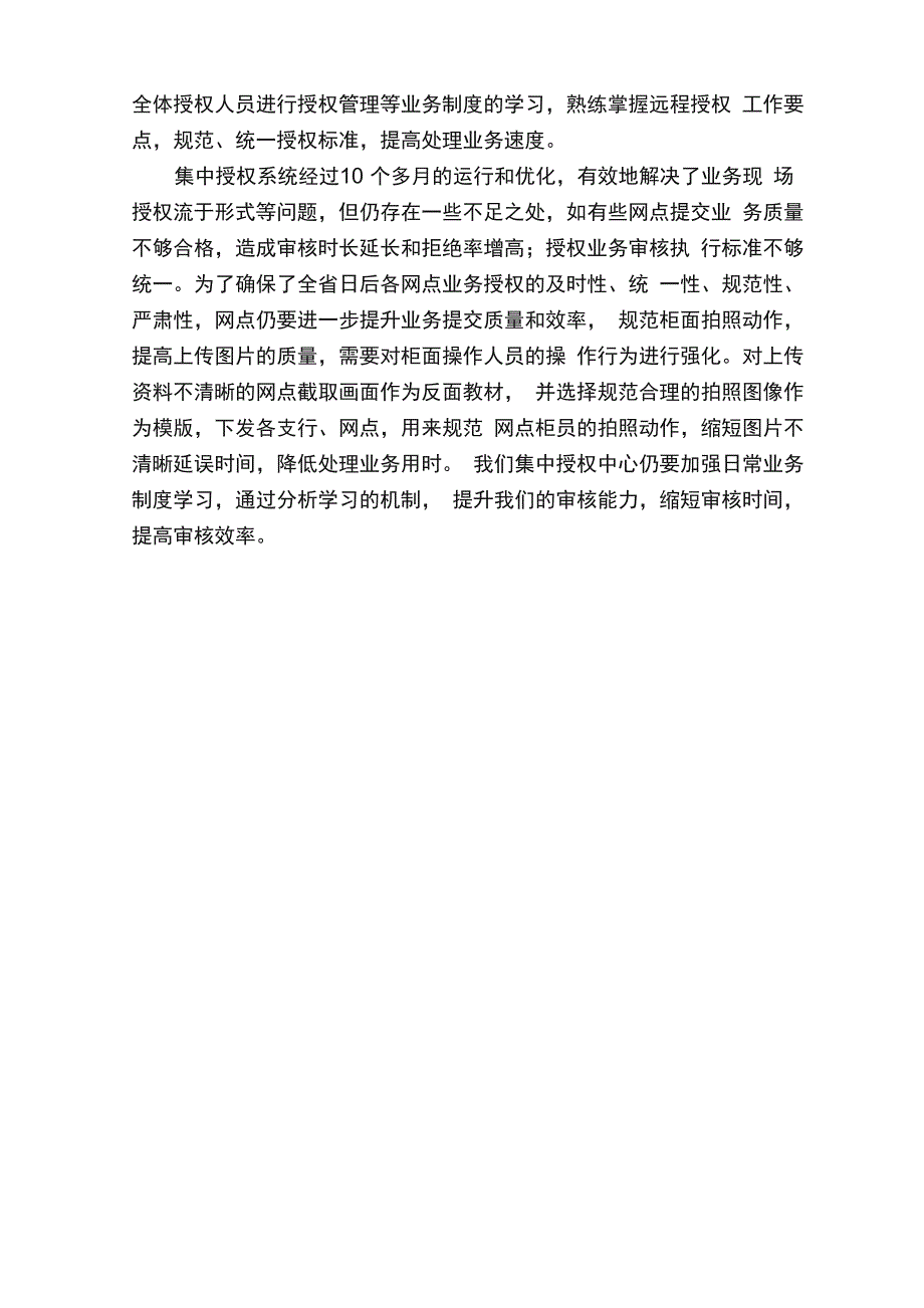 远程授权个人的工作总结_第4页