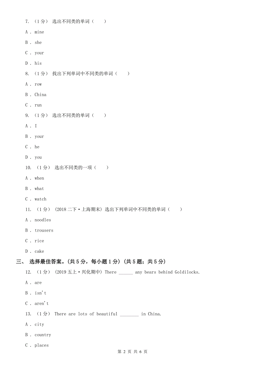 安徽省池州市三年级上学期英语期末复习_第2页