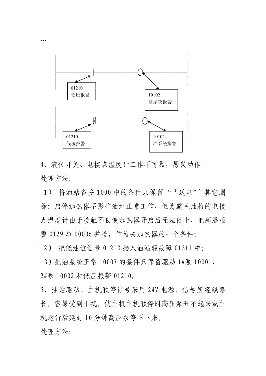 高压电机技改方案(海螺水泥).doc_第4页