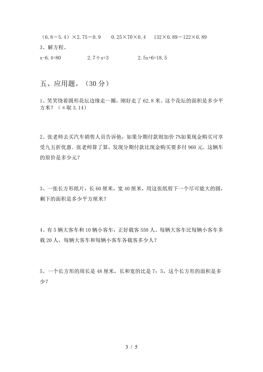 2021年苏教版六年级数学下册一单元达标考试题及答案.doc_第3页