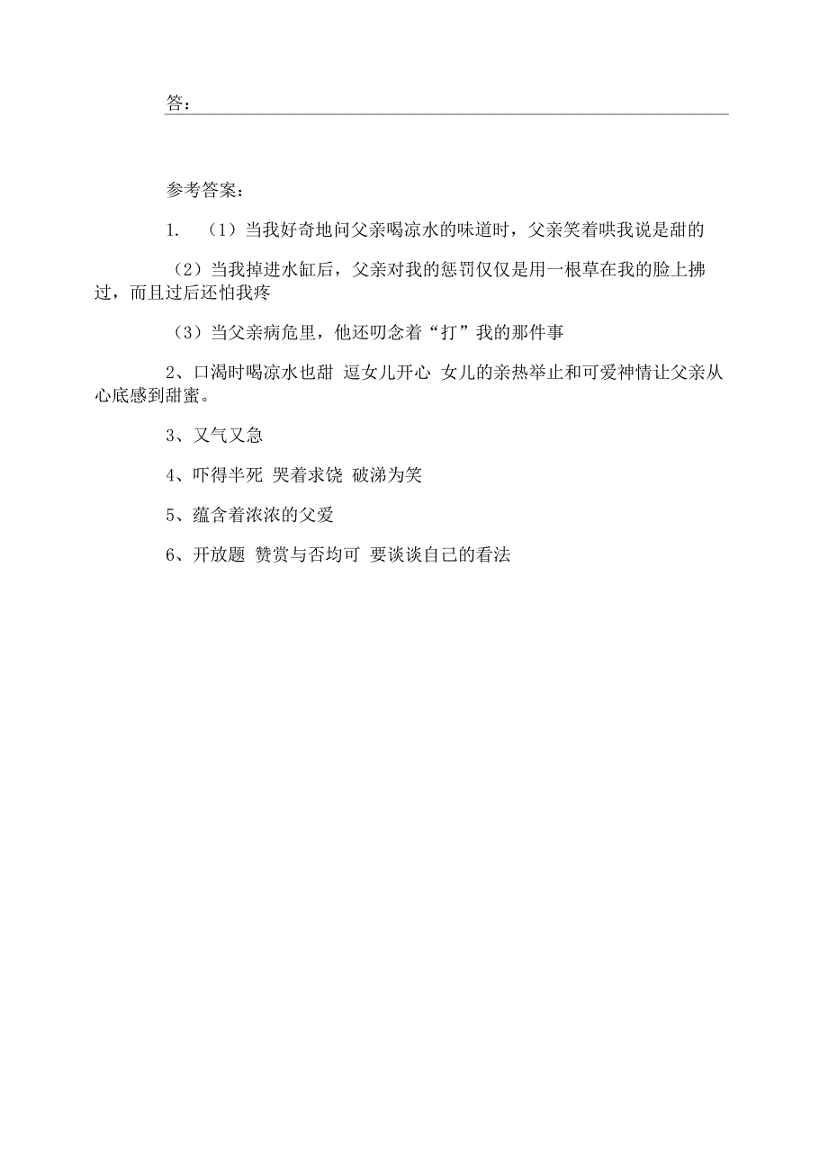 棉花棉花阅读答案_第4页