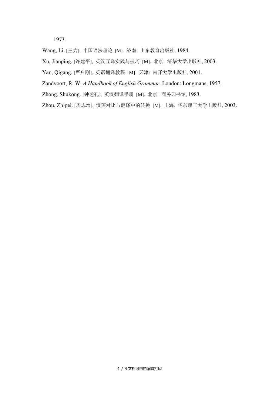 食品安全法中明星代言人连带责任研究_第4页