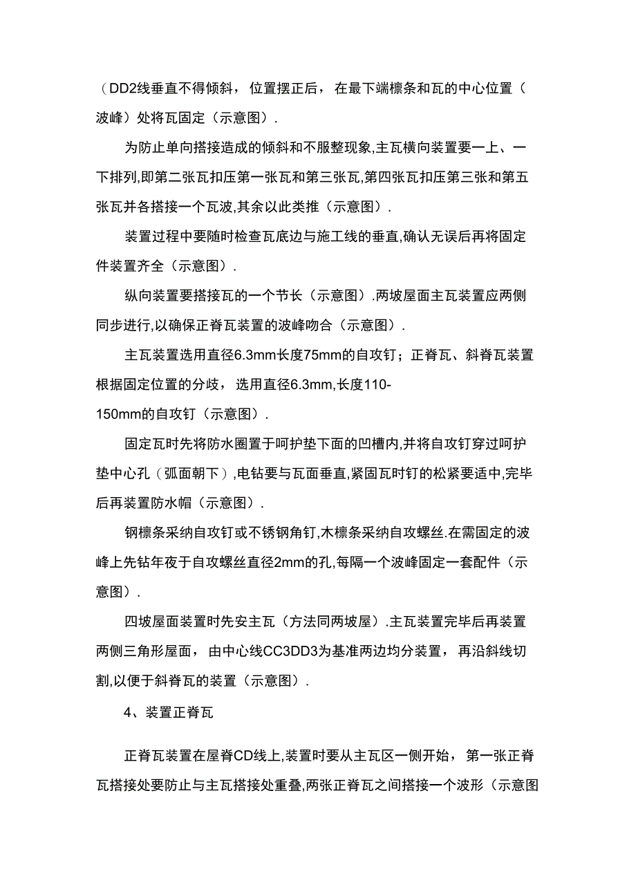 树脂瓦施工方案_第2页