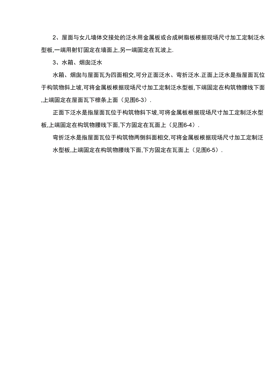 树脂瓦施工方案_第4页