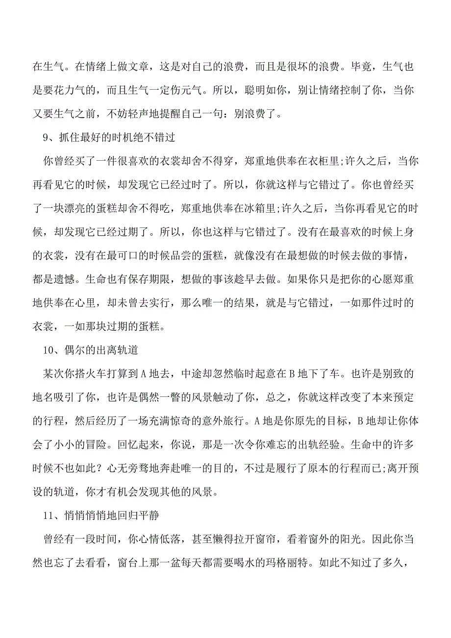 被误解的时候要怎么办.doc_第4页