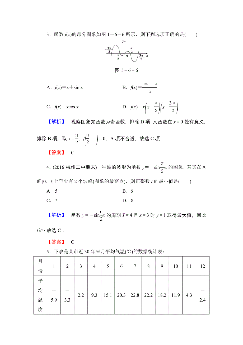 高中数学人教A必修4学业分层测评10 三角函数模型的简单应用 含解析_第2页