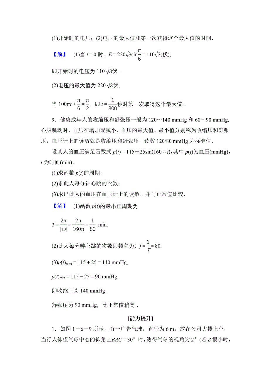 高中数学人教A必修4学业分层测评10 三角函数模型的简单应用 含解析_第5页