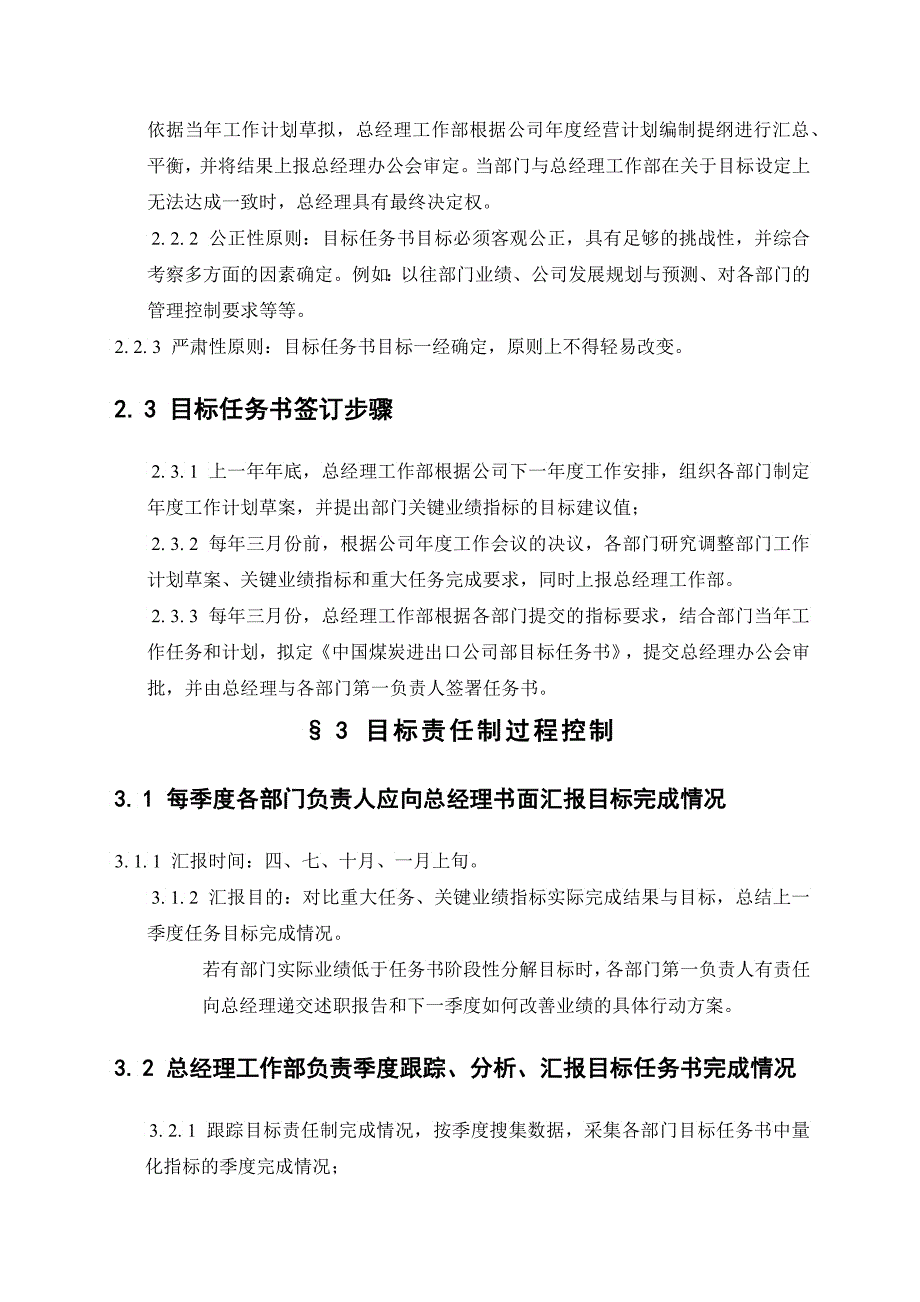 中国煤炭进出口公司考核管理细则_第4页