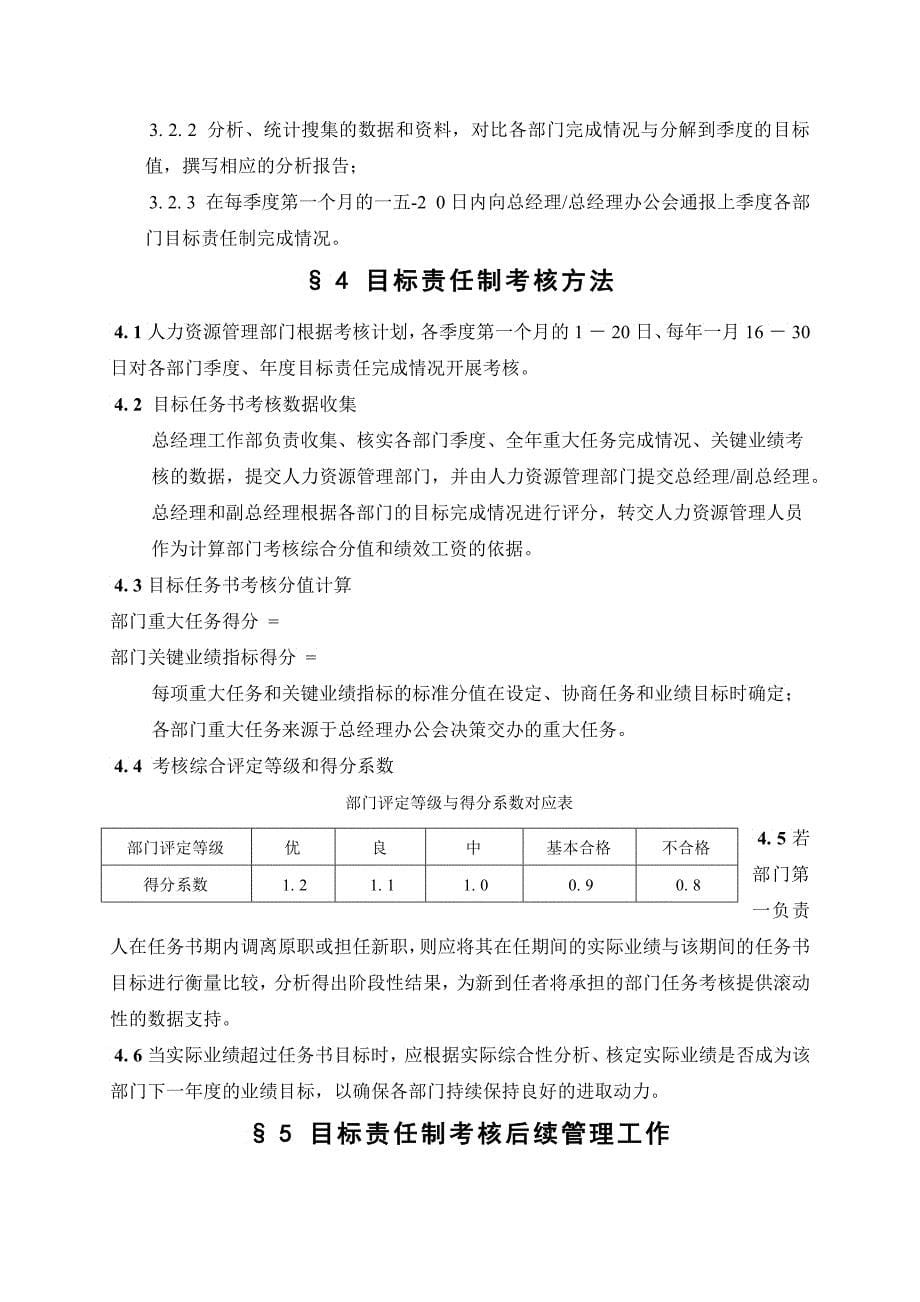 中国煤炭进出口公司考核管理细则_第5页