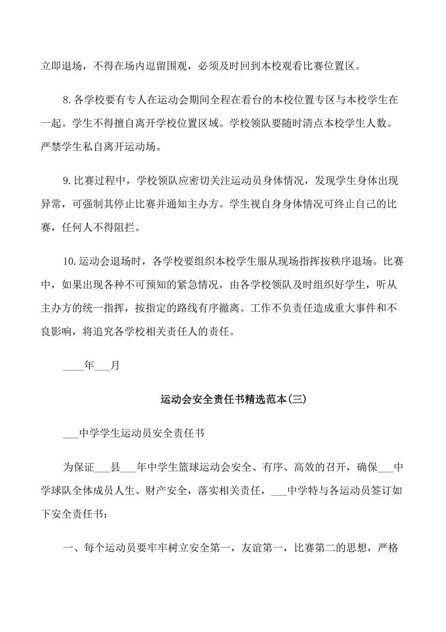 运动会安全责任书范本_第4页