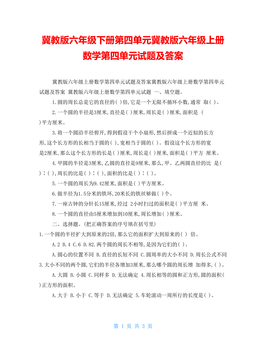 冀教版六年级下册第四单元冀教版六年级上册数学第四单元试题及答案_第1页
