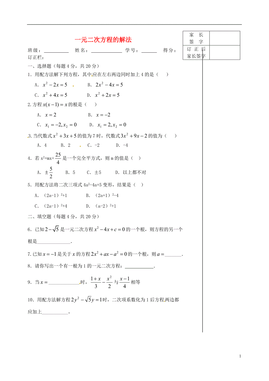 江苏省兴化市昭阳湖初级中学2014-2015学年九年级数学上册 1.2 一元二次方程的解法限时作业3（无答案）（新版）苏科版_第1页