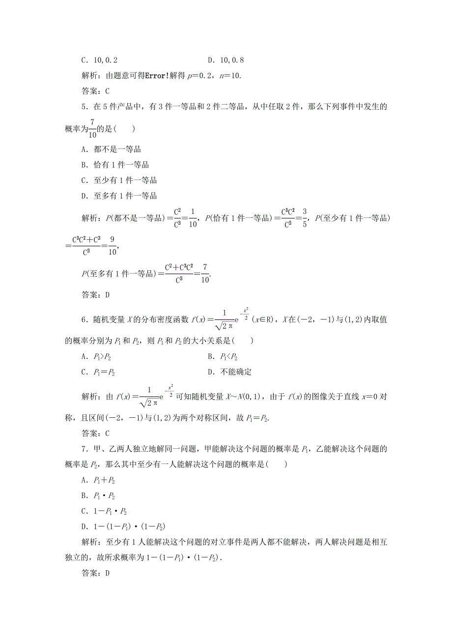 2019-2020学年高中数学第二章概率章末检测北师大版选修_第2页