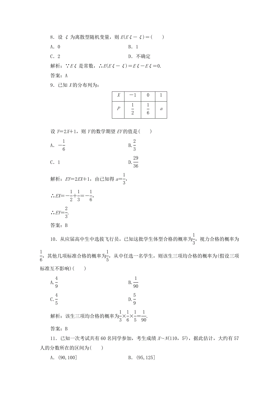 2019-2020学年高中数学第二章概率章末检测北师大版选修_第3页