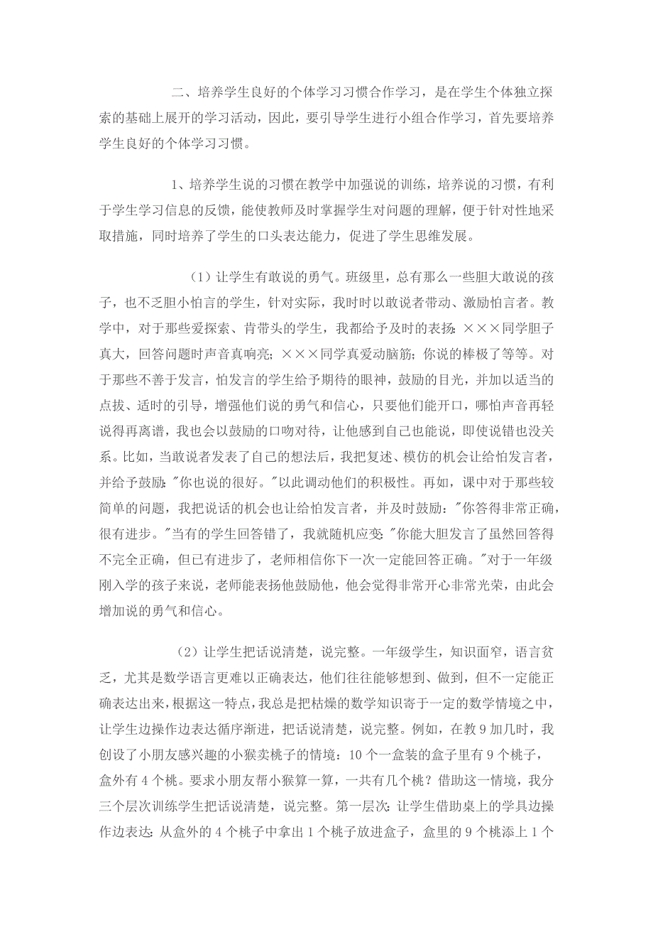 教研活动交流材料_第2页