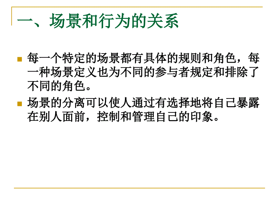 电子媒体对社会化和社会互动影响_第2页