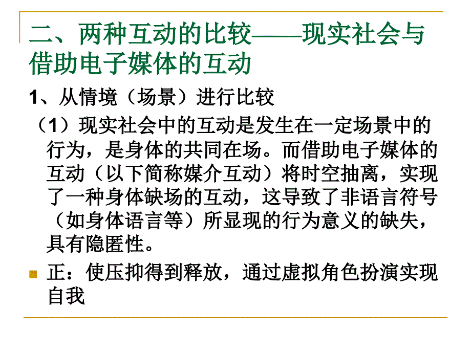 电子媒体对社会化和社会互动影响_第3页