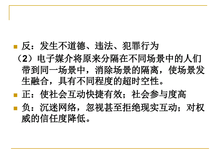 电子媒体对社会化和社会互动影响_第4页