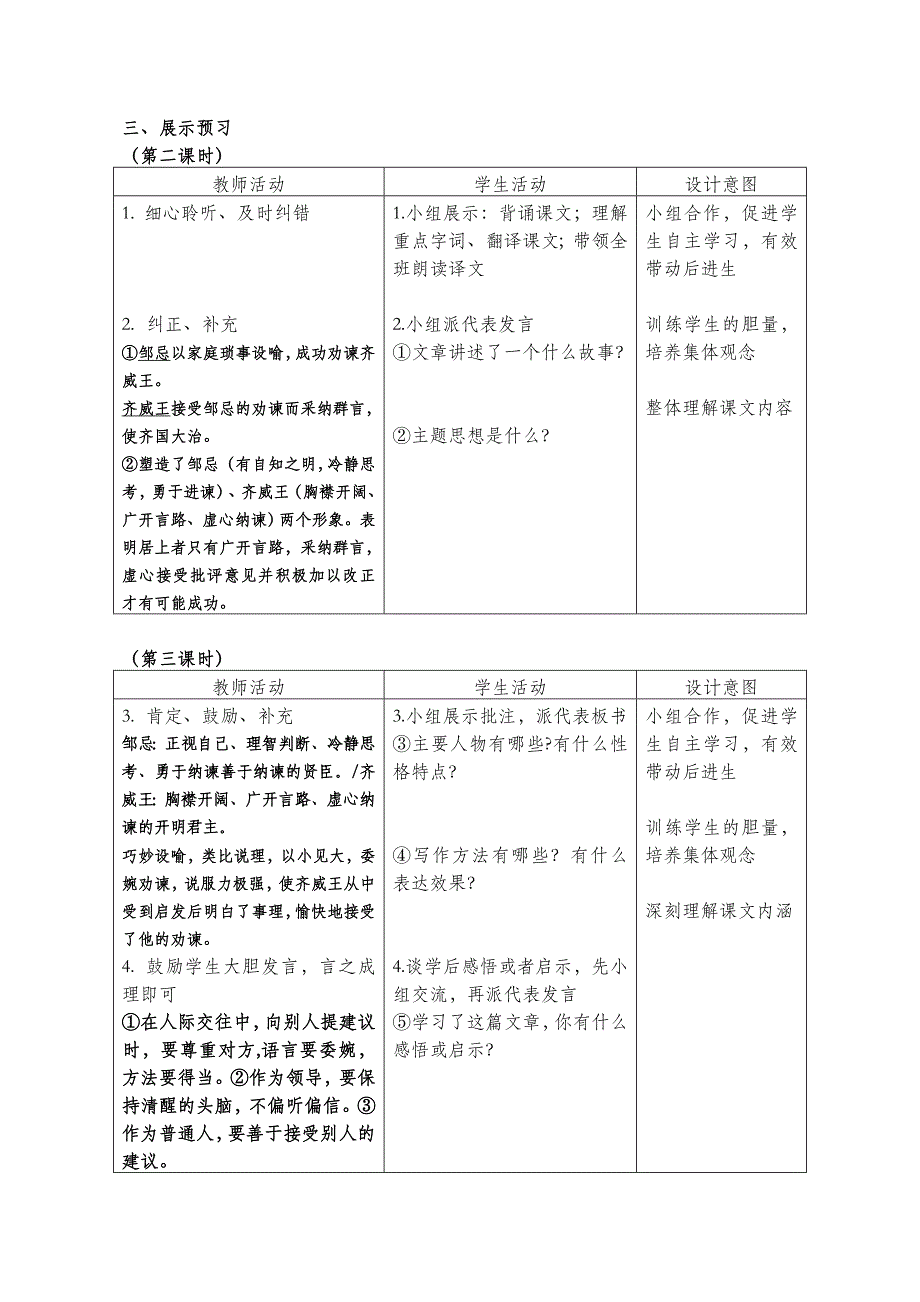 《邹忌讽齐王纳谏》教学设计[79].docx_第3页