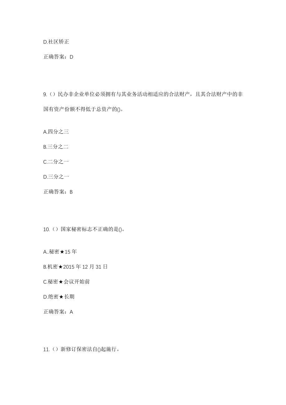 2023年河南省焦作市博爱县清化镇街道六街社区工作人员考试模拟试题及答案_第4页