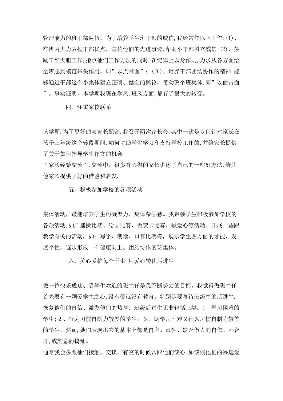 小学五年级班主任工作总结 (2)_第4页