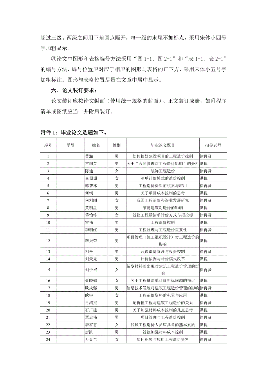 工程造价专业2009级毕业生毕业论文任务书_第4页