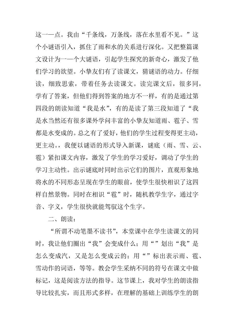 2023年《我是什么》教学反思集锦篇_第5页