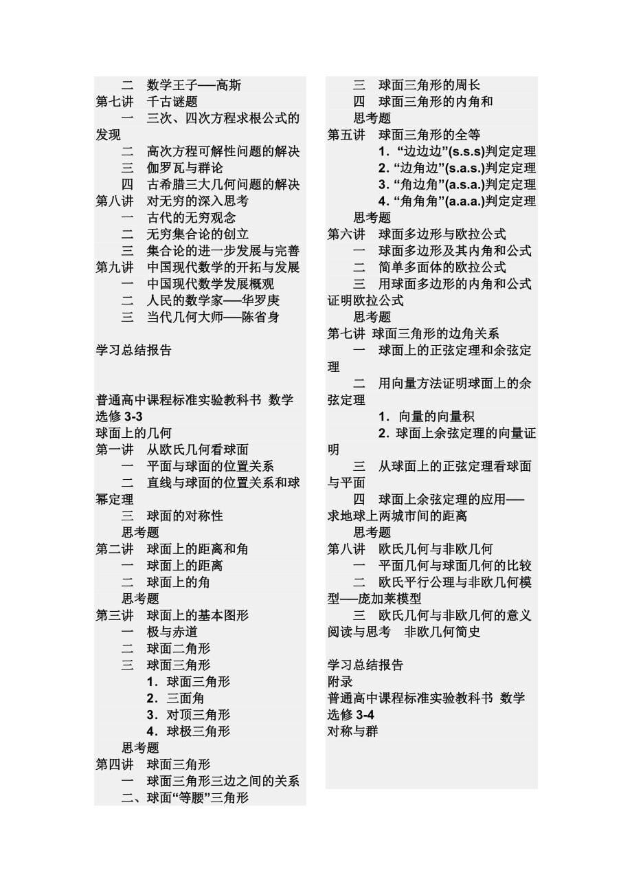 新人教A版高中数学教材目录.doc_第5页